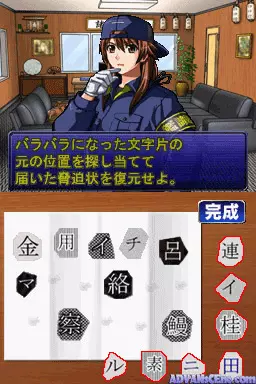 Image n° 3 - screenshots : Simple DS Series Vol. 15 - The Kanshikikan 2 - Aratanaru 8-tsu no Jiken wo Touch seyo (v01)